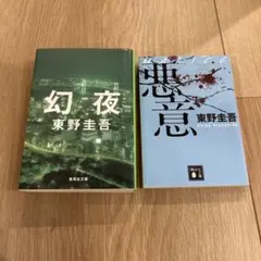 悪意