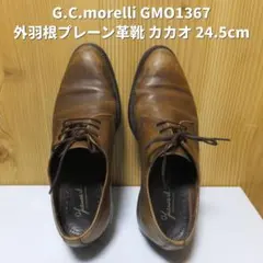 G.C.morelli GMO1367 外羽根プレーン革靴 カカオ 24.5cmのサムネイル