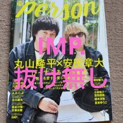 TVガイドPERSON vol.168 IMP. 切り抜き 抜け無し