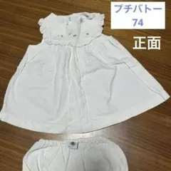 プチバトー　セットアップ　74