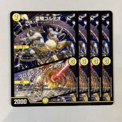 148391 霊騎コルテオ　プロテクションサークル