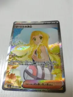 ポケモンカード　リーリエの決心　SAR