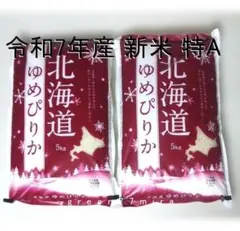 ■令和7年産 特A 新米北海道産 ゆめぴりか 精白米 10kg(5kg×2袋)■のサムネイル