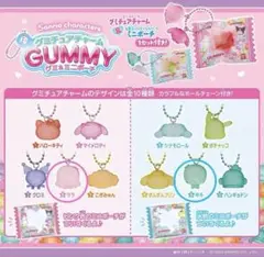 サンリオ　グミチュアチャーム　グミ＆ミニポーチ　キキララ