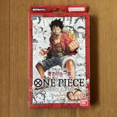 2026年最新】One piece カードゲーム スタートデッキ 麦わらの一味 st