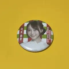【即日】 弓木奈於 9月 缶バッジ 真夏の全国ツアー2025 乃木坂46