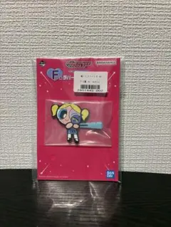 一番くじ パワーパフガールズ F賞 ラバーコレクション バブルス