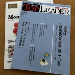 日経トップリーダー 2026年7月号 経営者向けビジネス誌