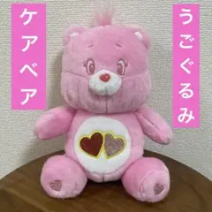 最終　Care Bears ケアベア うごぐるみ ピンク ぬいぐるみ