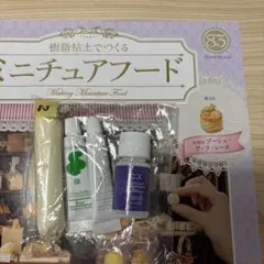 樹脂粘土でつくるミニチュアフード83