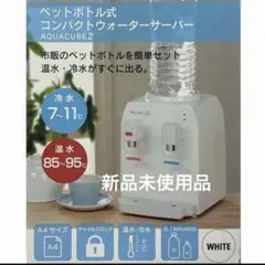 2026年最新】ウォーター サーバーの人気アイテム - メルカリ