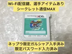 Wi-Fi配信鍵あり 3DS イナズマイレブン GO2 クロノストーン ライメイ
