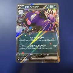 モルペコex 180 HP ポケモンカード - メルカリ