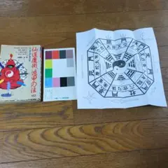 仙道魔術遁甲の法 ムー・スーパー・ミステリー・ブックス 新書 高藤