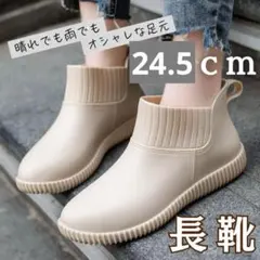 レインブーツ24