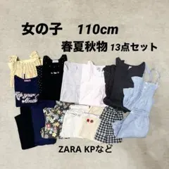 女の子　春夏秋　110cm 13点まとめ売り　ZARA KP