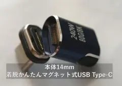 【極小 本体14mm】 マグネット式USB Type-C 変換アダプター