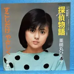 2026年最新】薬師丸ひろ子 歌物語の人気アイテム - メルカリ