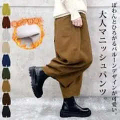 バルーンパンツ