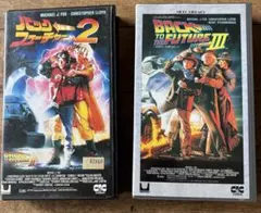 バック・トゥ・ザ・フューチャー PART2 PART3 VHS 2本セット