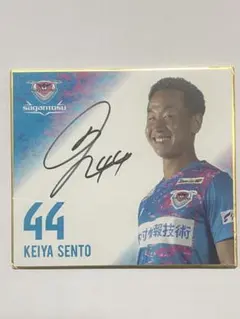 2026年最新】サガン鳥栖 サインの人気アイテム - メルカリ