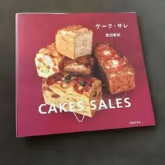 ケーク・サレ