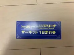 2026年最新】つくばラジコンパークの人気アイテム - メルカリ