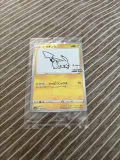 ars9.鑑定品】ピカチュウ YU NAGABA プロモ ARS9 - メルカリ