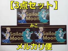 セーラームーン　マルチケース　３点　ウラヌス　ネプチューン　Meiji