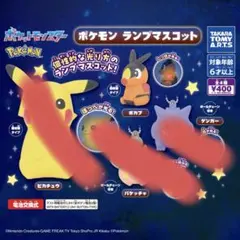 ポケモン ランプマスコット ポカブ