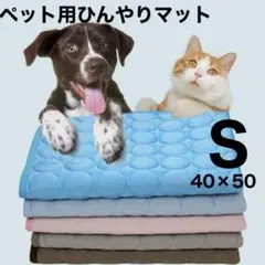【水色　Ｓ】冷んやりマット　犬猫ペット　接触冷感　洗濯機OK 暑さ対策のサムネイル