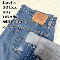 USA製 リーバイス 501xx W35 90s ボタン裏 524 エルパソ