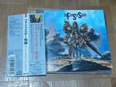 ファイブスター物語 オリジナル・サウンドトラック 長山洋子