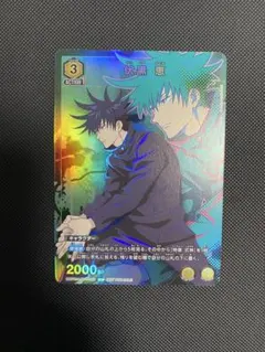 ユニオンアリーナ 伏黒恵 SR4枚セット - メルカリ