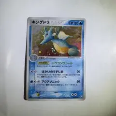 【匿名配送】ポケモンカード キングドラ 032/084 ★