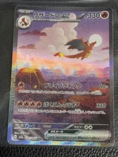 リザードンex SAR SV2a ポケモンカード151 201/165