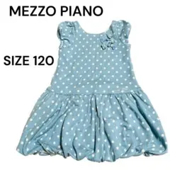 MEZZO PIANO メゾピアノ 水玉模様 ワンピース 120 水色 リボン