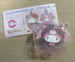 アクリルキーホルダー　マイメロ