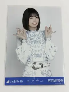 2026年最新】五百城茉央 生写真の人気アイテム - メルカリ