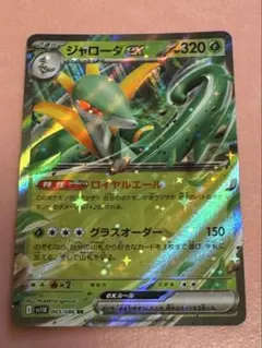 新品未使用品✨️ジャローダex RR SV11Bブラックボルト003/086 3A