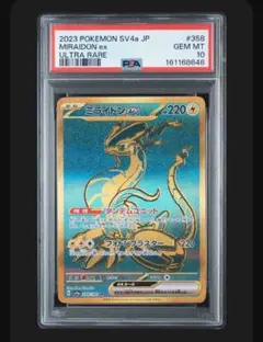 PSA10 ミライドンex UR スカーレット&バイオレット