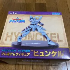 ドラゴンクエストダイの大冒険プレミアムフィギュアヒュンケル