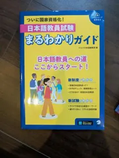 日本語教員試験 学習参考書