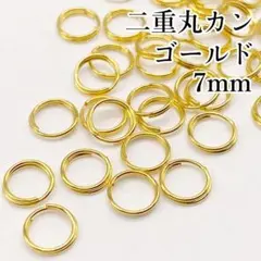 〖m73〗二重丸カン 7mm ゴールド 約200個