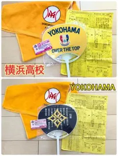 2026年最新】横浜高校グッズの人気アイテム - メルカリ