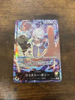 【美品】ジュエリー・ボニー　リーパラ　エッグヘッドクライシス