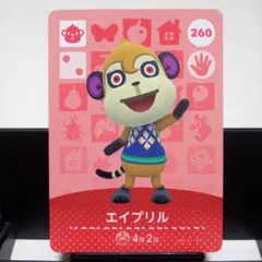 あつまれどうぶつの森amiiboカード　エイプリル