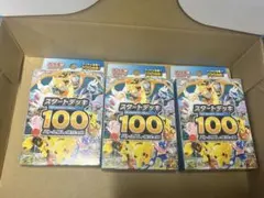 ポケモンMEGAスタートデッキ100 3BOX