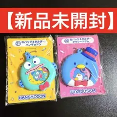【新品未開封】ハンギョドン タキシードサム　はぴだんぶい 当りくじ サンリオ