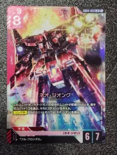 ガンダムカードゲーム ネオ・ジオング LR - メルカリ